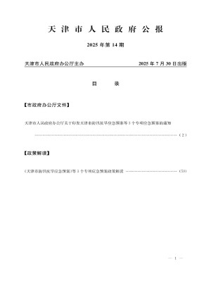 天津市人民政府公报杂志